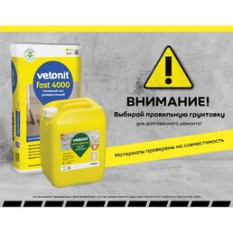 Пол наливной Vetonit Fast 4000 Универсальный 20 кг