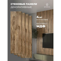 Декоративная стеновая панель 3д из МДФ с имитацией реек