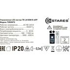 Люстра подвесная светодиодная Estares Toronto 80 Вт 220 В IP20 регулируемый белый свет цвет белый