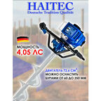 Мотобур HAITEC HT-MB172-350, бензиновый, 4,05л. с, двухтактный двигатель, амортизирующие рукоятки