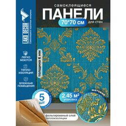 Комплект 5 шт 3D панель для стен LAKO DECOR, Барокко цвет Темно-зеленый, 70x70см, толщина 6мм
