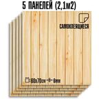 Комплект 5 шт Самоклеящихся 3D панелей для стен LAKO DECOR, Цвет Бежевый Микс, 2,1м²