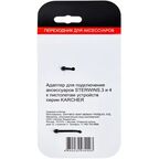 Переходник для подключения аксессуаров Karcher к пистолетам устройств Sterwins