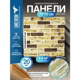 Мега Комплект 20 шт 3D панелей для стен LAKO DECOR, Барокко цвет Кирпичная кладка 3, 70x70см, толщина 6мм