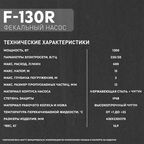 Насос погружной дренажный фекальный Oasis 130R, 18600 л/час