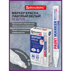Маркер-краска лаковый paint marker по стеклу / бетону / авто 4мм, Белый, Комплект 12 штук, Нитро-основа, Brauberg Pro Plus, 880463