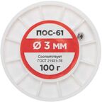 Припой Rexant ПОС-61 3 мм, 100 г