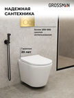 Комплект Унитаз подвесной с инсталляцией Grossman Galaxy 97.4478SQ.01.300 безободковый, белый+ Кнопка смыва золото глянцевое