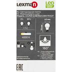 Лампочка светодиодная Lexman шар E27 440 лм нейтральный белый свет 5.5 Вт