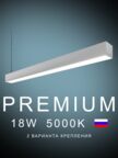 Настенно-потолочный светильник линейный  600х50х50 5000K 18W Черный, Белый
