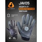 Защитные перчатки Jeta Safety JAV05 (M) с антивибрационной вставкой по всей ладони и вентиляцией