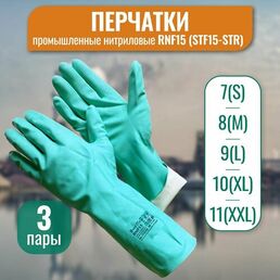 Промышленные нитриловые перчатки, стойкие к химии Gward RNF15 (STF15-STR)_3 пары/L