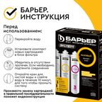 Набор картриджей Барьер Эксперт Базовый для воды нормальной жесткости, 3 ступени