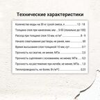 Штукатурка гипсовая Unis Теплон белый 30 кг