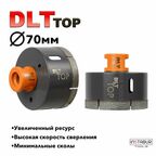 Коронка алмазная 70мм для керамогранита и камня DLT TOP (чистый рез)