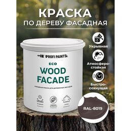 Краска по дереву для наружных и внутренних работ без запаха ProfiPaints ECO WOOD FACADE 0.9л , RAL-8019