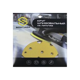 Абразив SCHTAER 255 Abrasive paper 255Sc500