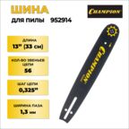 Шина Champion 13", 952914