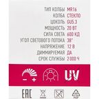 Лампа галогеновая Онлайт MR16 GU5.3 12 В 20 Вт спот 260 Лм теплый белый свет для диммера