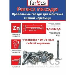 Гвозди кровельные ершеные для Кровли 30*3,5мм 5кг / Гвозди для мягкой кровли / Гибкая черепица