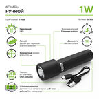 Фонарь Gauss ручной GFL202 1W 50lm Li-ion 1200mAh LED