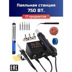 Паяльная станция c феном и паяльником, набором инструментов 8898, 750 Вт, 17 предметов