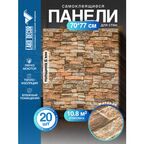 Мега Комплект 20 шт 3D панелей для стен LAKO DECOR, цвет Каменная кладка 2, 70x77см, толщина 6мм