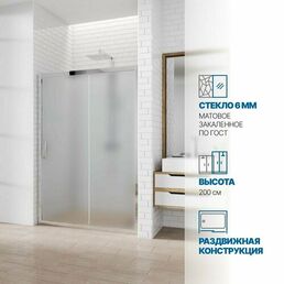 Дверь в душевую нишу GWMPKB019D2 100x200 см, цвет фурнитуры хром блестящий, цвет стекла матовый, стекло закаленное 6 мм, открывание двери левое / правое