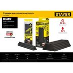 Стержни клеевые Stayer Professional 11х200 мм черные 110 г (6 шт.)