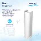 Пьедестал Santeri Вест 69.5 см
