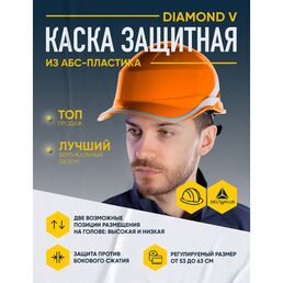 Каска DELTA PLUS Baseball Diamond V 53-63 см оранжевый