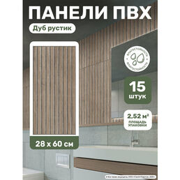 Рейки декоративные на стену "Дуб рустик" пластиковые под дерево 15шт