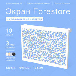 Навесной экран Forestore для алюминиевых батарей 10 секции (825мм)