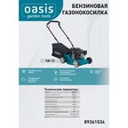 Газонокосилка бензиновая Oasis Garden Tools GB-15 4 л.с. 42 см