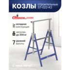 Козлы строительные Стелла-техник ST-022