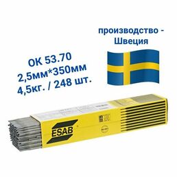 ESAB OK 53.70 2,5 мм (упак. 4,5кг) Электроды сварочные