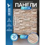 Мега Комплект 20 шт 3D панелей для стен LAKO DECOR, цвет Каменная кладка 3, 70x77см, толщина 6мм
