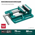 Тиски станочные Kraftool 32715-75