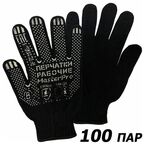 100 пар. 2-ОЙ сорт. Перчатки зимние х/б с ПВХ покрытием