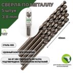 Сверло по металлу 3,8 мм - 5 шт Сталь Р4М3