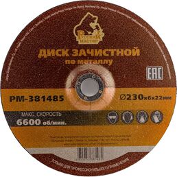 Диск зачистной Русский Мастер РМ-381485