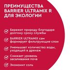 Фильтрующая засыпка Барьер Ultramix R 12.5 л
