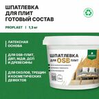 Шпатлевка для плит OSB Prosept (1,3кг)