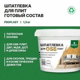 Шпатлевка для плит OSB Prosept (1,3кг)