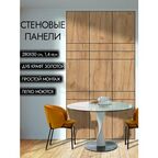 Стеновые панели дуб крафт золотой 2800х500 мм, 1,4 м. кв. 7 панелей