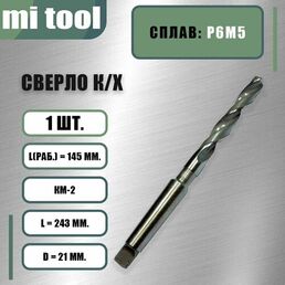 Сверло к/х 21,0 Р6М5