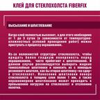 Клей для стеклохолста Боларс FiberFix, 5 кг