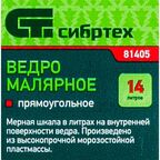 Ведро для краски Сибртех 14 л