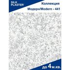 Жидкие обои Модерн 441 Silk Plaster