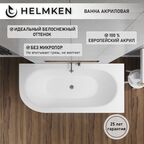 Акриловая ванна Helmken Marbella Lux 160х75 правосторонняя. Гарантия 25 лет.